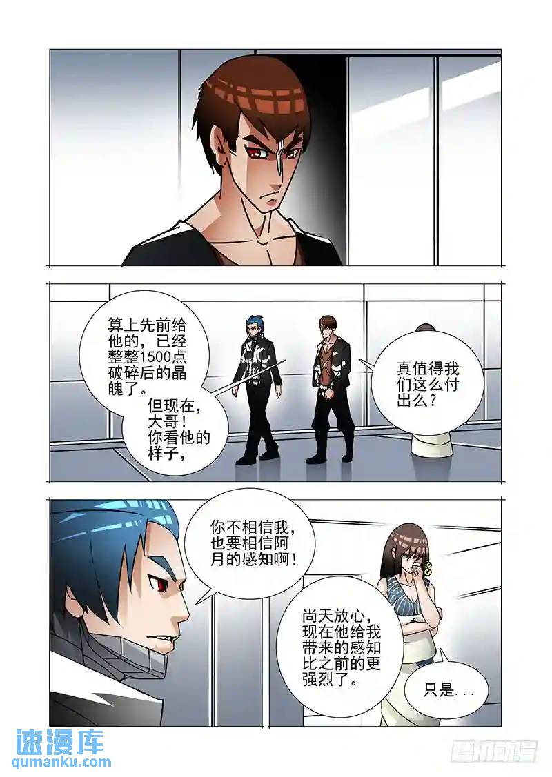 🍣塔奇 绝望深渊篇36：二段融合 第23页