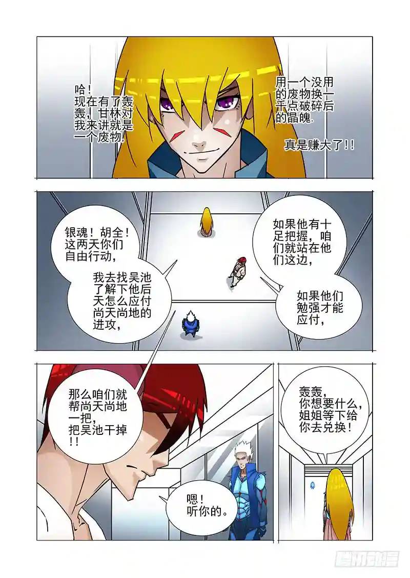 🍣塔奇 绝望深渊篇36：二段融合 第25页