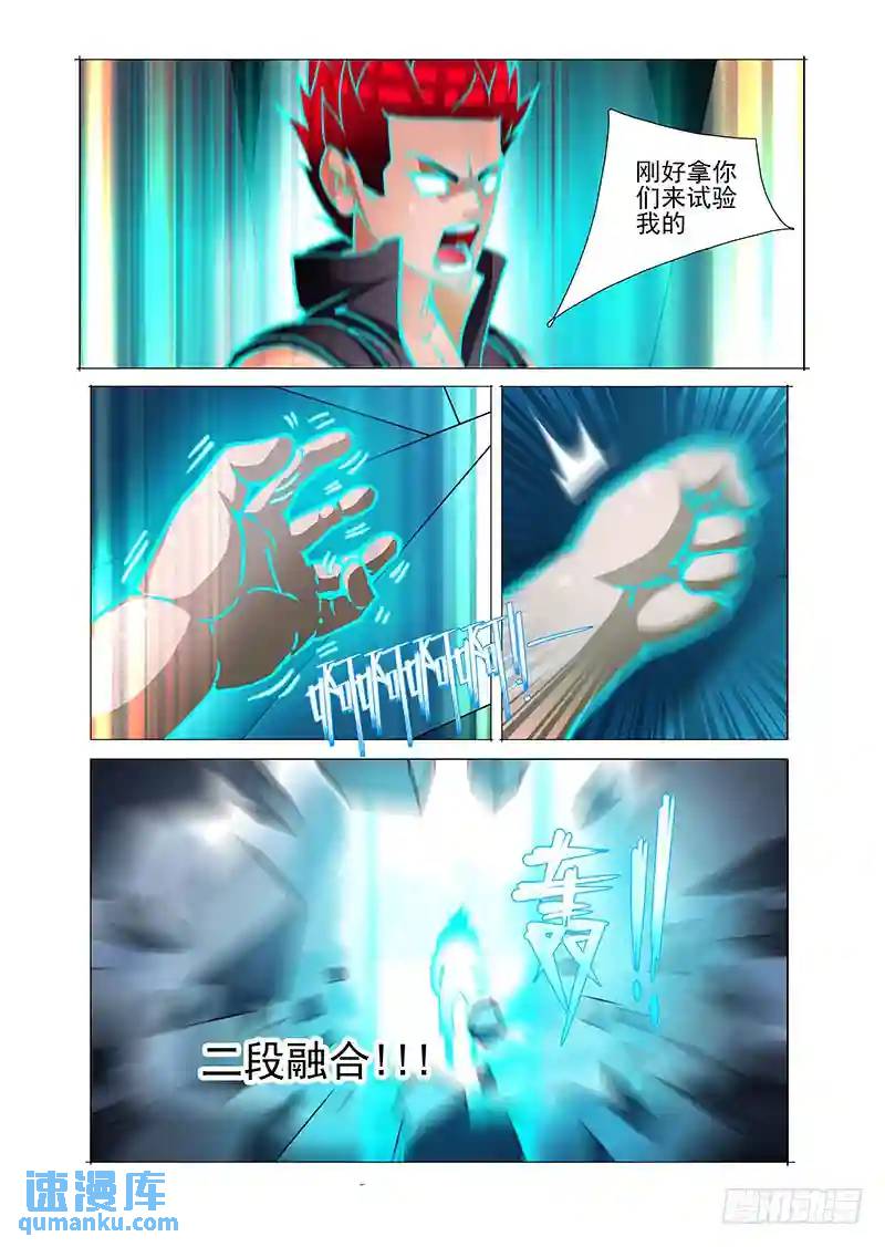 🍣塔奇 绝望深渊篇36：二段融合 第6页
