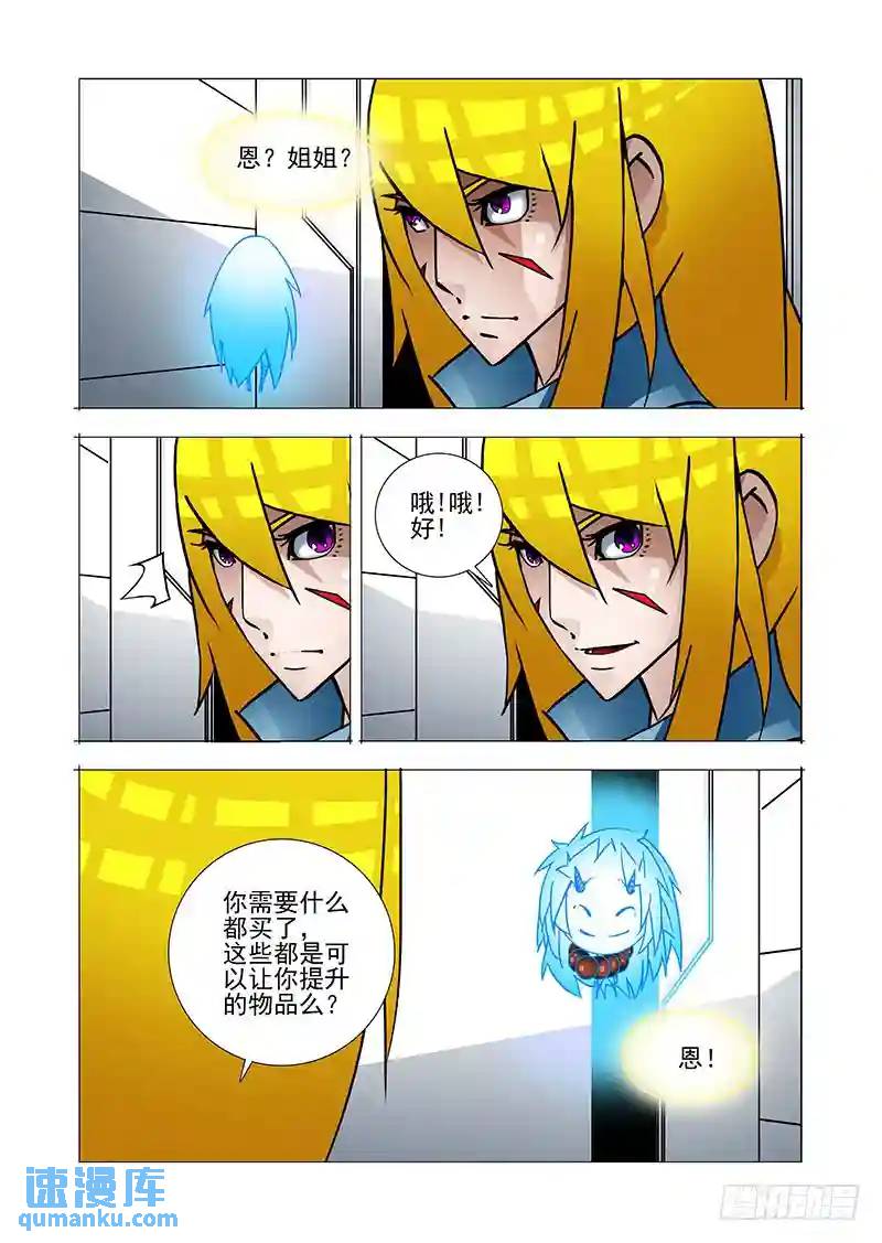 🍣塔奇 绝望深渊篇38：我需要你自爆 第10页