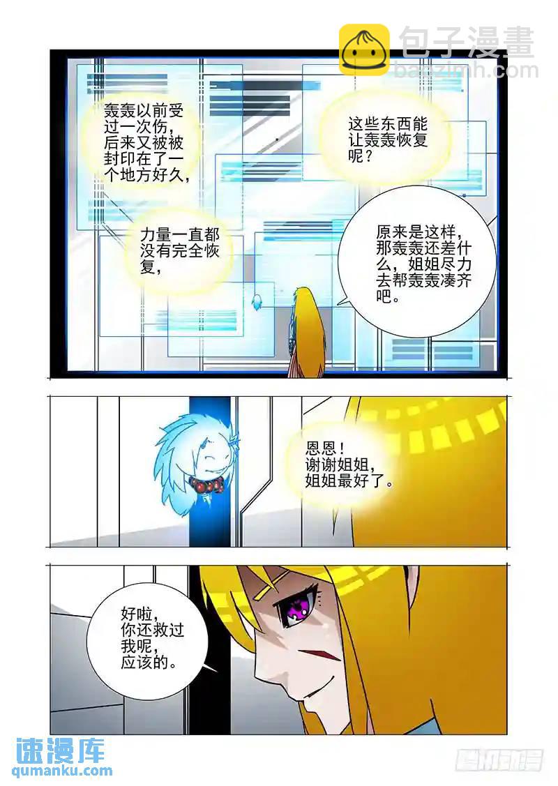 🍣塔奇 绝望深渊篇38：我需要你自爆 第11页