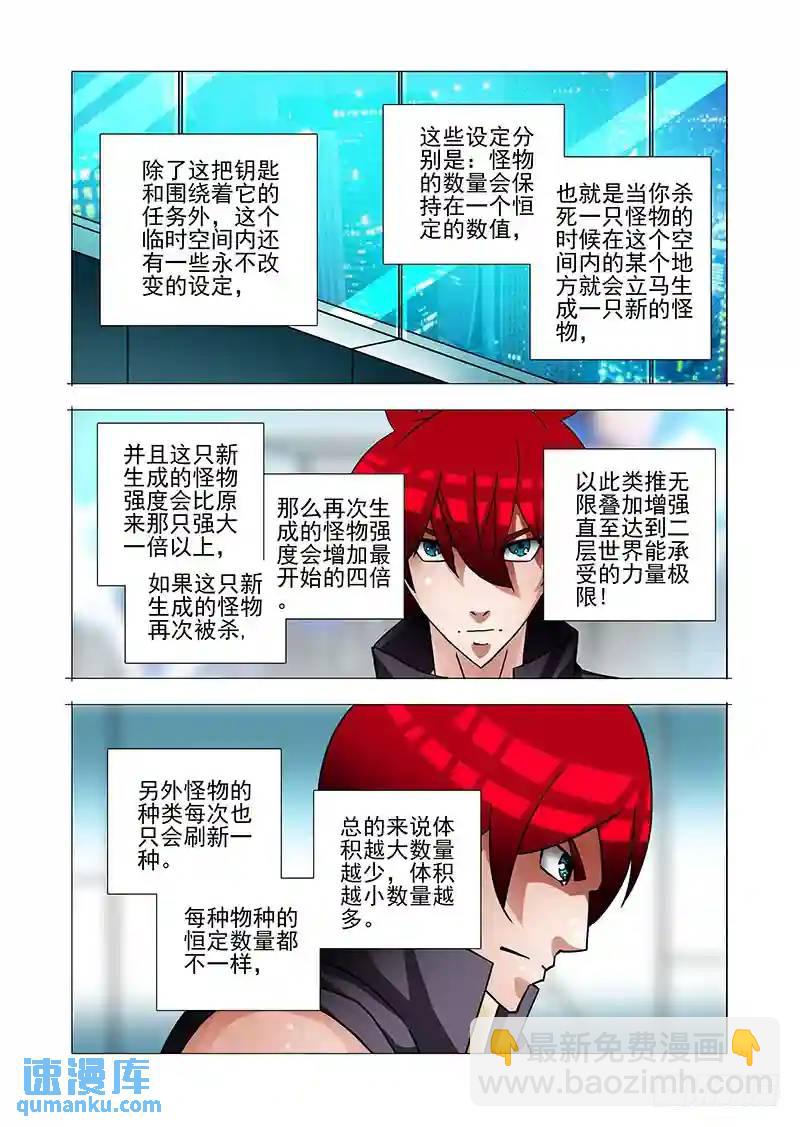 🍣塔奇 绝望深渊篇38：我需要你自爆 第23页