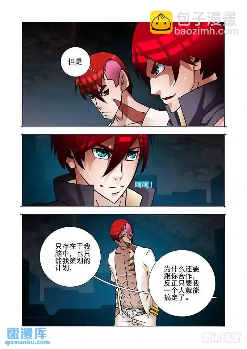 🍣塔奇 绝望深渊篇38：我需要你自爆 第3页