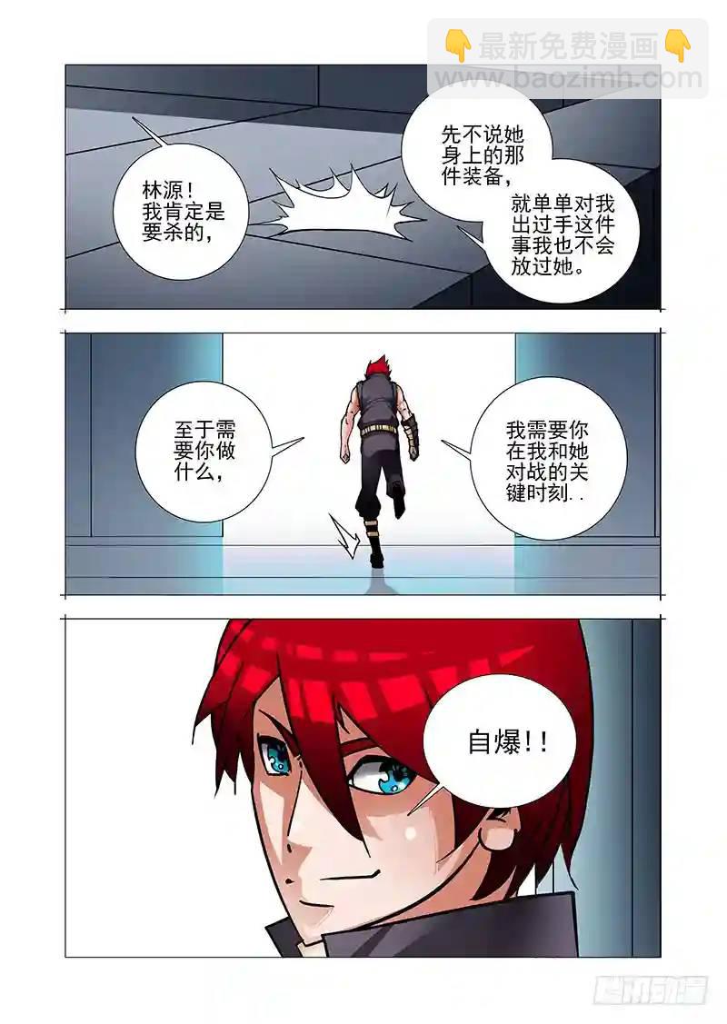 🍣塔奇 绝望深渊篇38：我需要你自爆 第5页