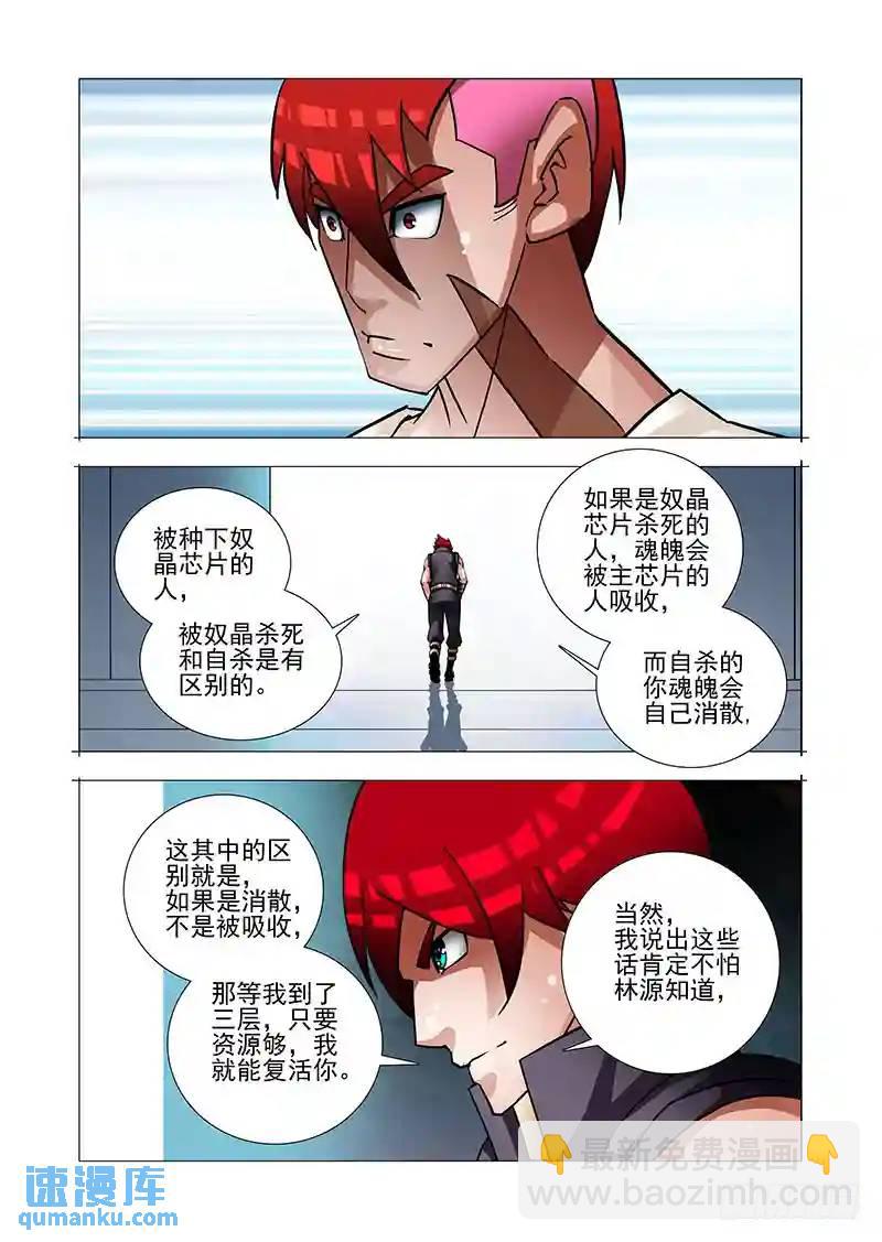 🍣塔奇 绝望深渊篇38：我需要你自爆 第6页