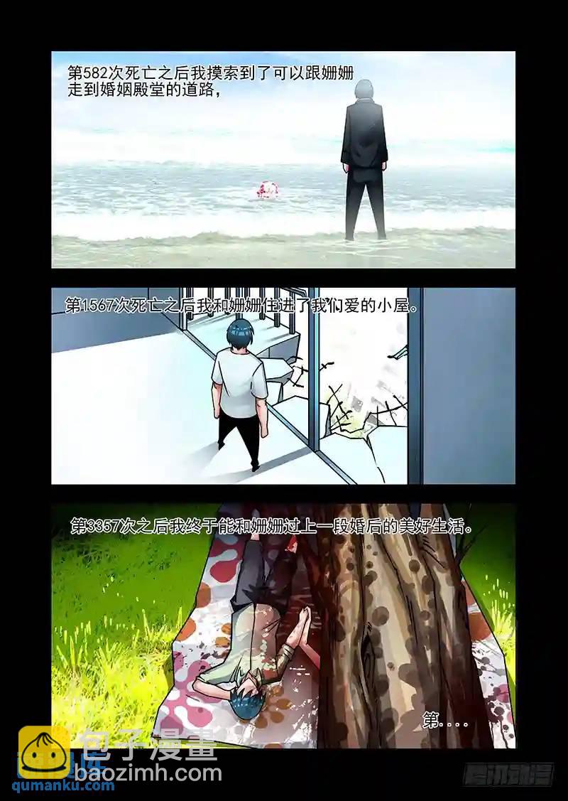 🍣塔奇 绝望深渊篇40：冷静 第11页