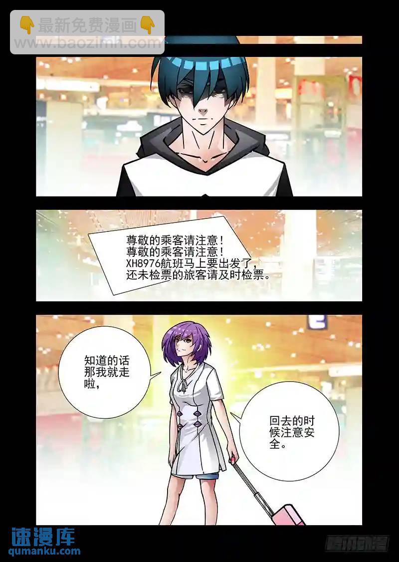 🍣塔奇 绝望深渊篇40：冷静 第22页