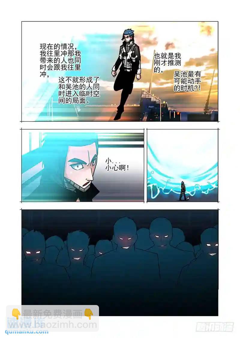 🍣塔奇 绝望深渊篇40：冷静 第3页