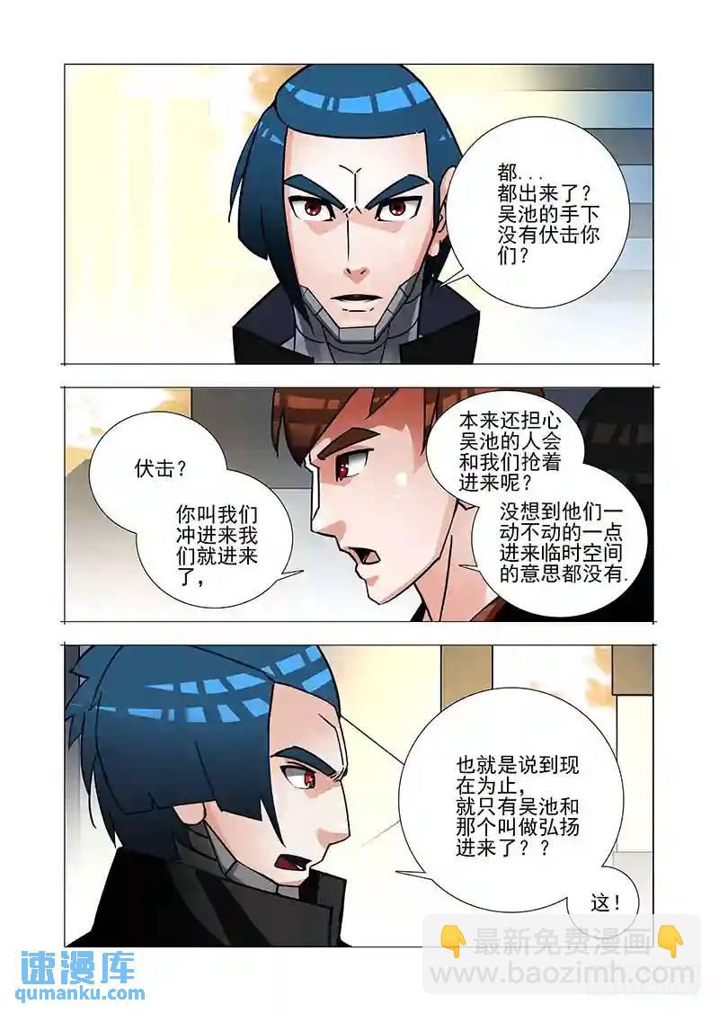 🍣塔奇 绝望深渊篇40：冷静 第5页