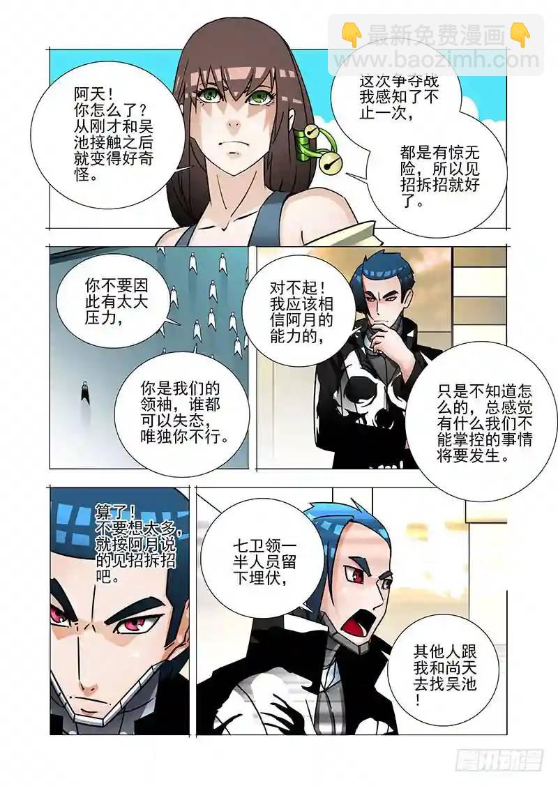 🍣塔奇 绝望深渊篇40：冷静 第6页