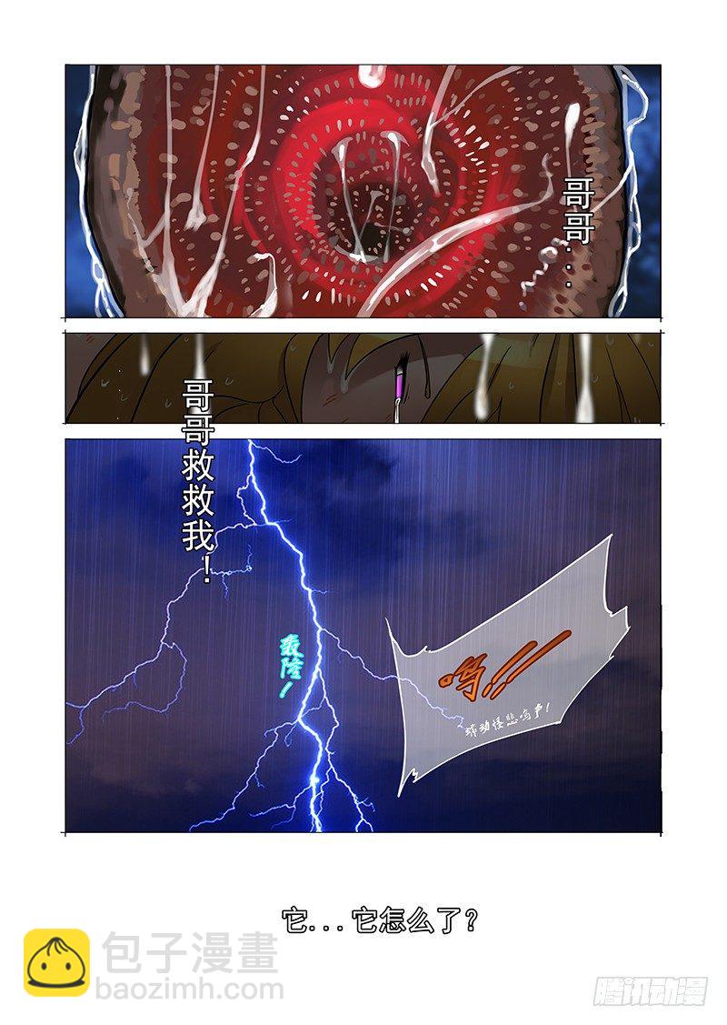 🍣塔奇 林源篇07： 蠕动 第10页