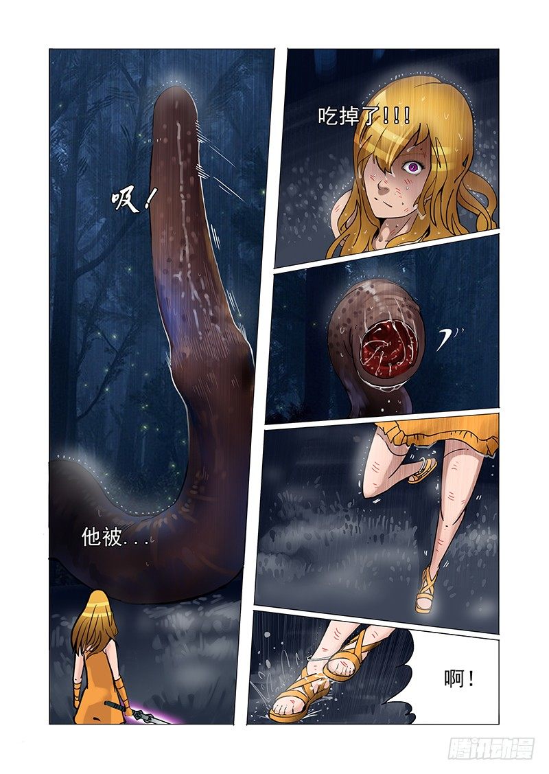 🍣塔奇 林源篇07： 蠕动 第2页