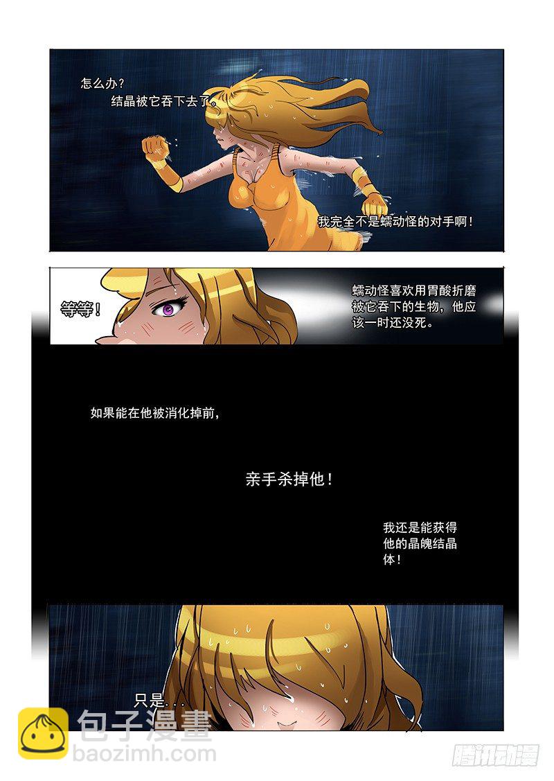 🍣塔奇 林源篇07： 蠕动 第4页