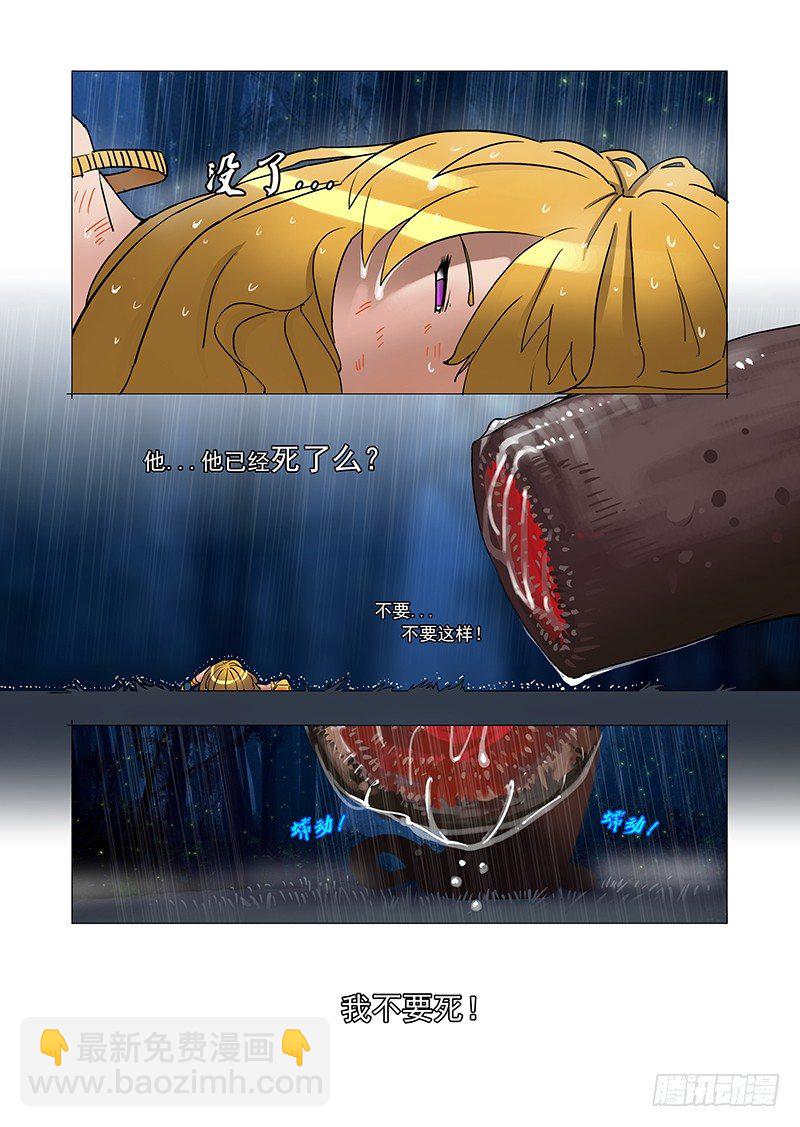 🍣塔奇 林源篇07： 蠕动 第9页