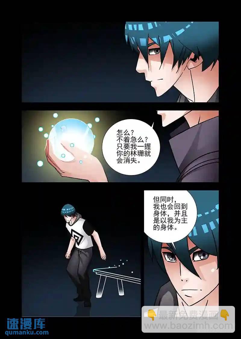 🍣塔奇 绝望深渊篇42：吴池的策划 第11页