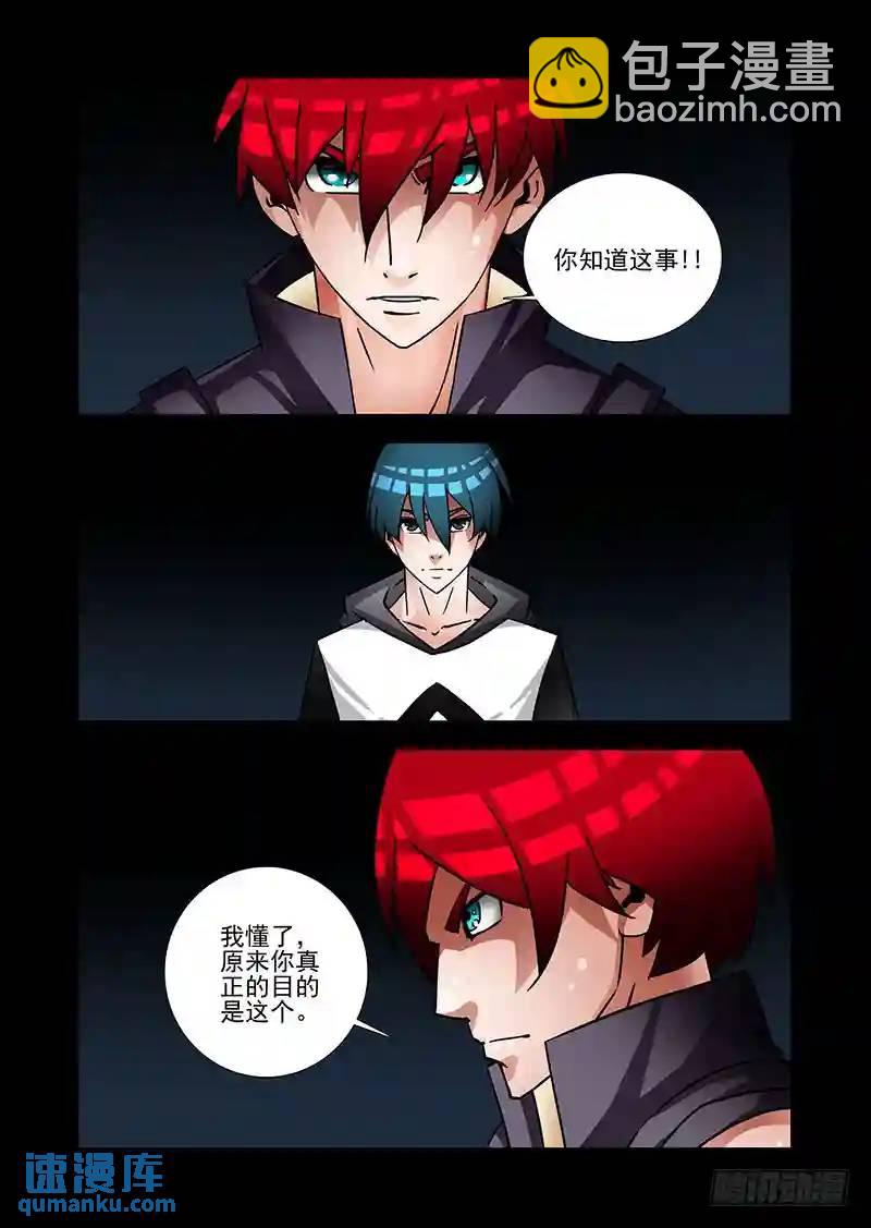 🍣塔奇 绝望深渊篇42：吴池的策划 第12页