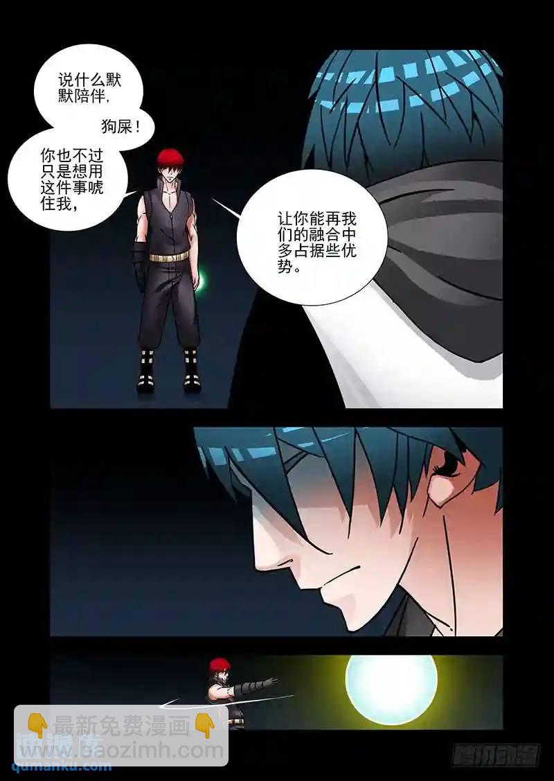 🍣塔奇 绝望深渊篇42：吴池的策划 第13页