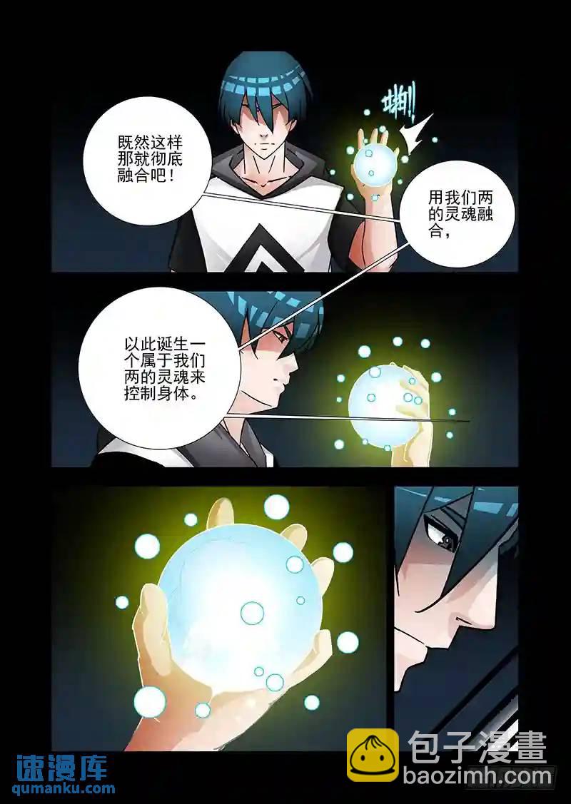 🍣塔奇 绝望深渊篇42：吴池的策划 第14页