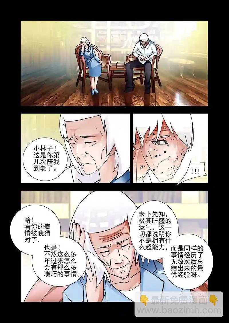 🍣塔奇 绝望深渊篇42：吴池的策划 第15页