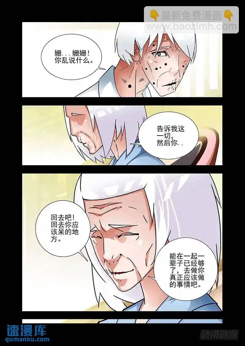 🍣塔奇 绝望深渊篇42：吴池的策划 第16页