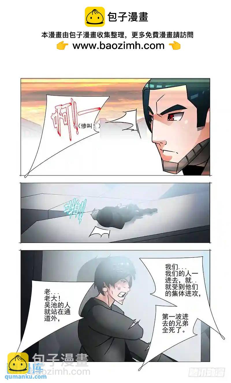 🍣塔奇 绝望深渊篇42：吴池的策划 第6页