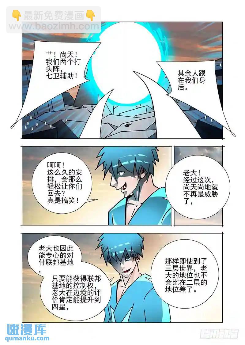🍣塔奇 绝望深渊篇42：吴池的策划 第7页