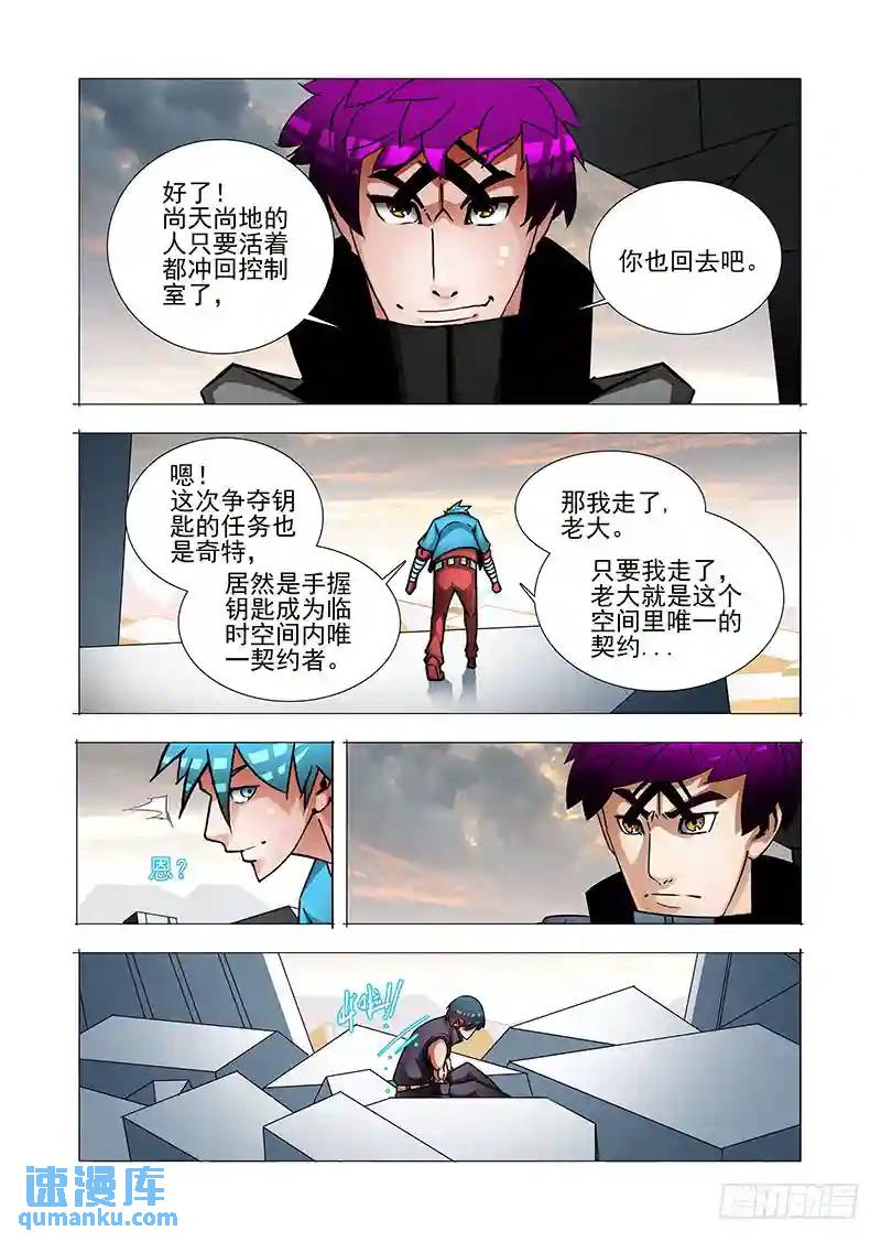 🍣塔奇 绝望深渊篇42：吴池的策划 第8页