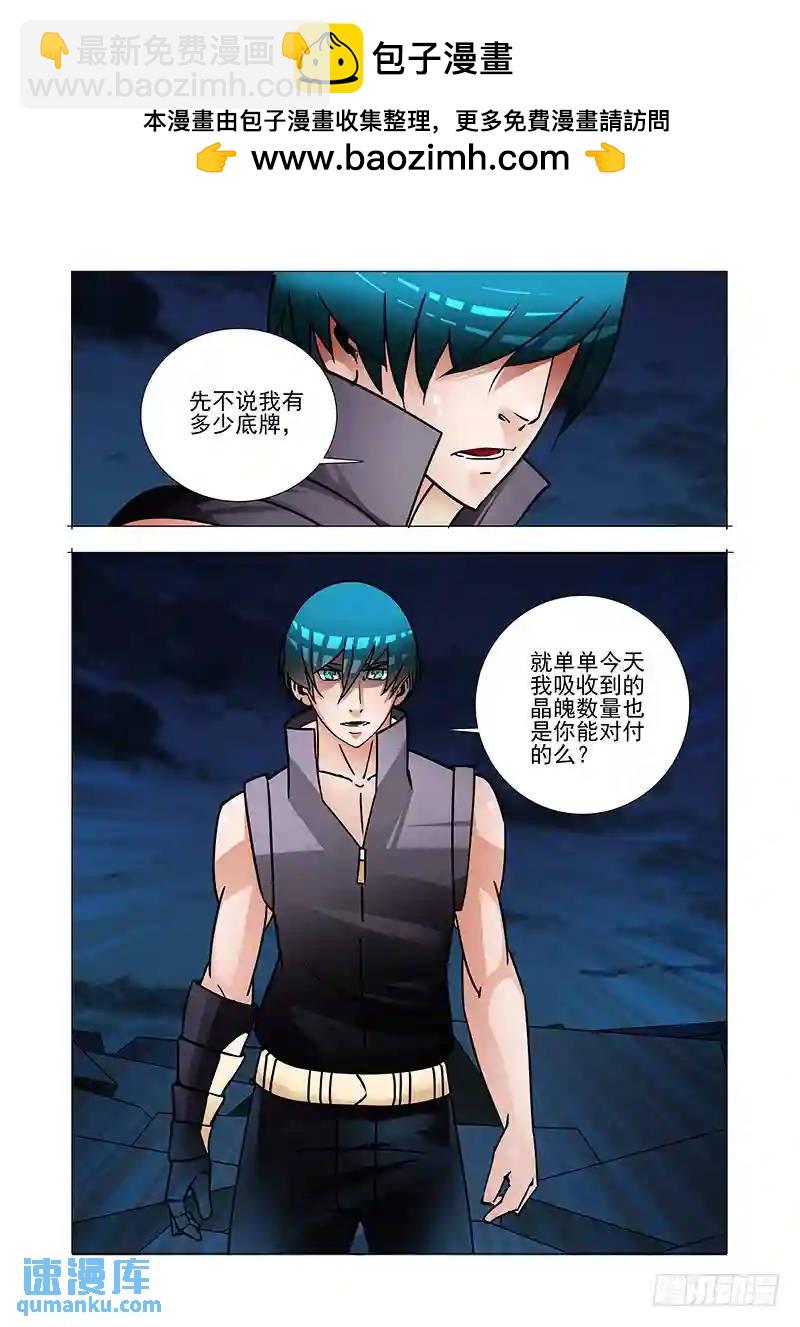 🍣塔奇 绝望深渊篇44：逗我玩？ 第2页