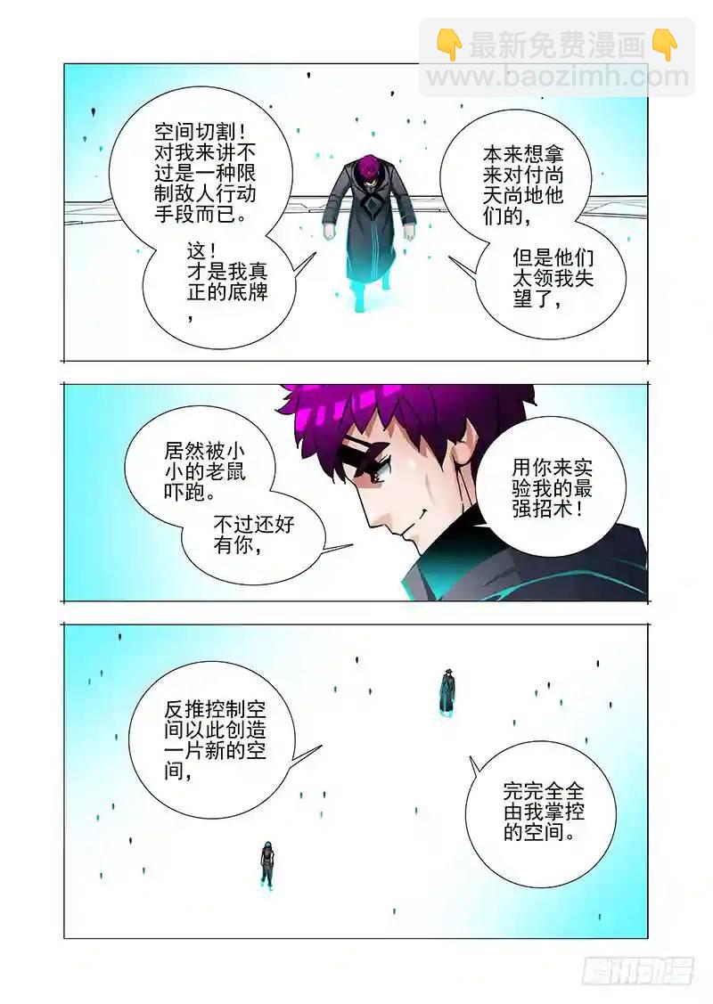 🍣塔奇 绝望深渊篇44：逗我玩？ 第26页