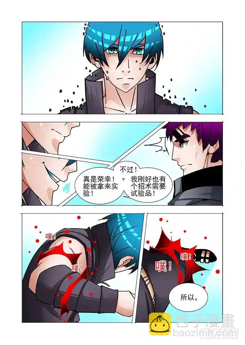 🍣塔奇 绝望深渊篇44：逗我玩？ 第27页