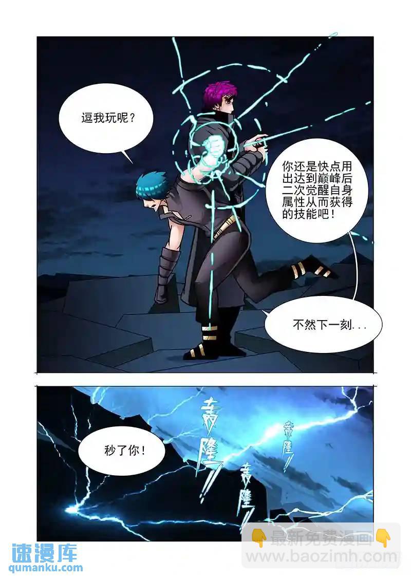 🍣塔奇 绝望深渊篇44：逗我玩？ 第8页