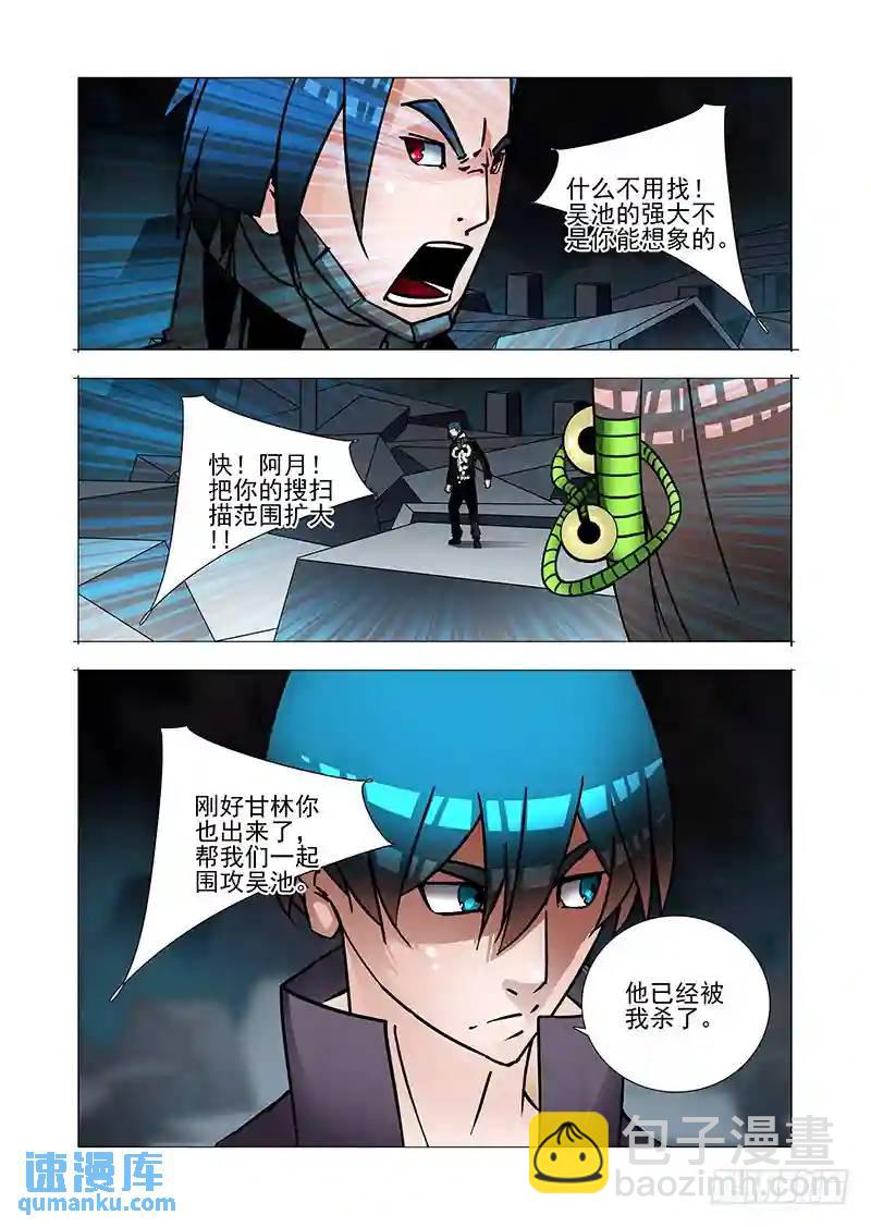 🍣塔奇 绝望深渊篇46：等吴池出来 第16页