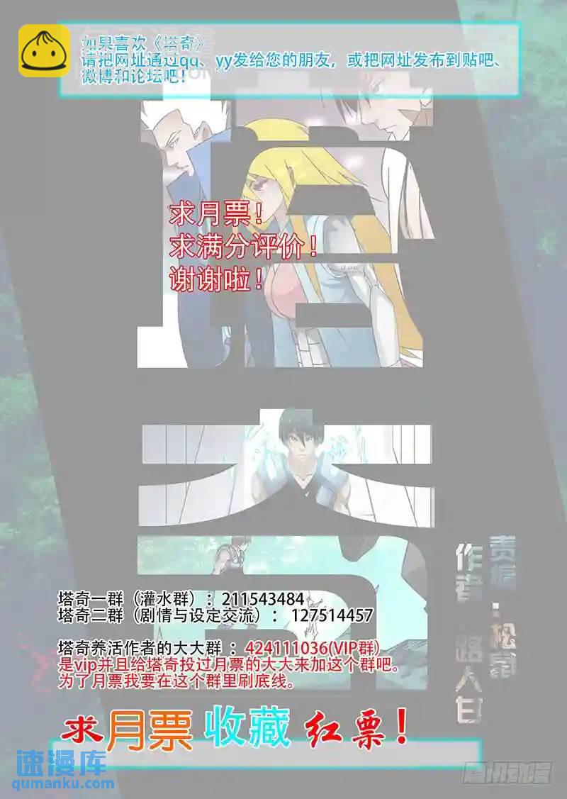 🍣塔奇 绝望深渊篇46：等吴池出来 第21页
