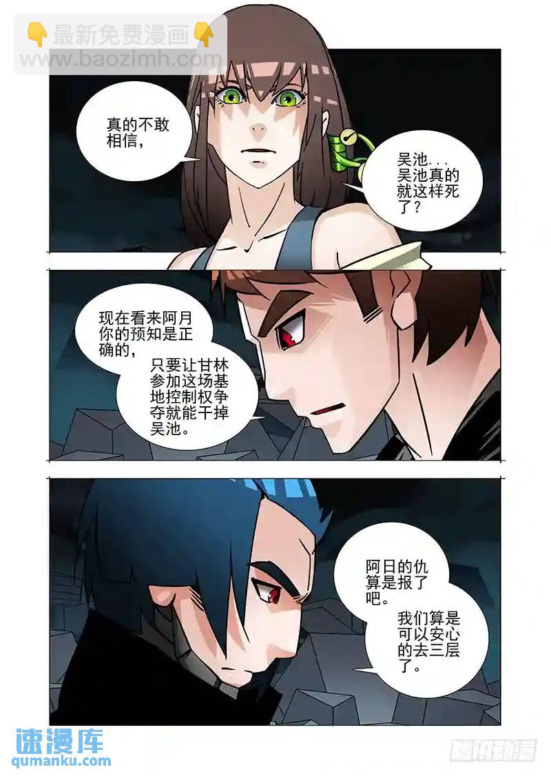 🍣塔奇 绝望深渊篇46：等吴池出来 第26页