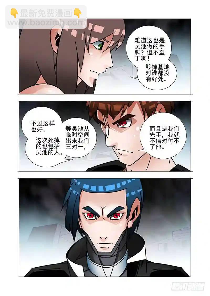 🍣塔奇 绝望深渊篇46：等吴池出来 第4页