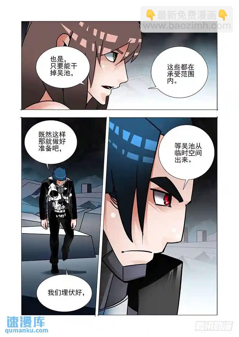 🍣塔奇 绝望深渊篇46：等吴池出来 第5页