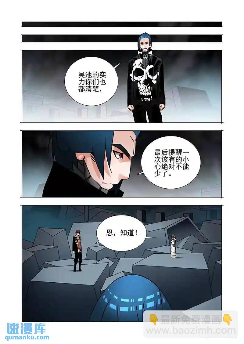 🍣塔奇 绝望深渊篇46：等吴池出来 第9页