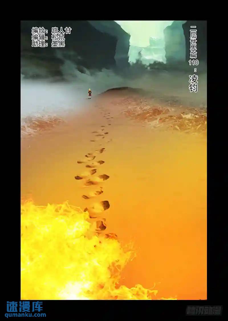 🍣塔奇 绝望深渊篇48：凌钧 第1页