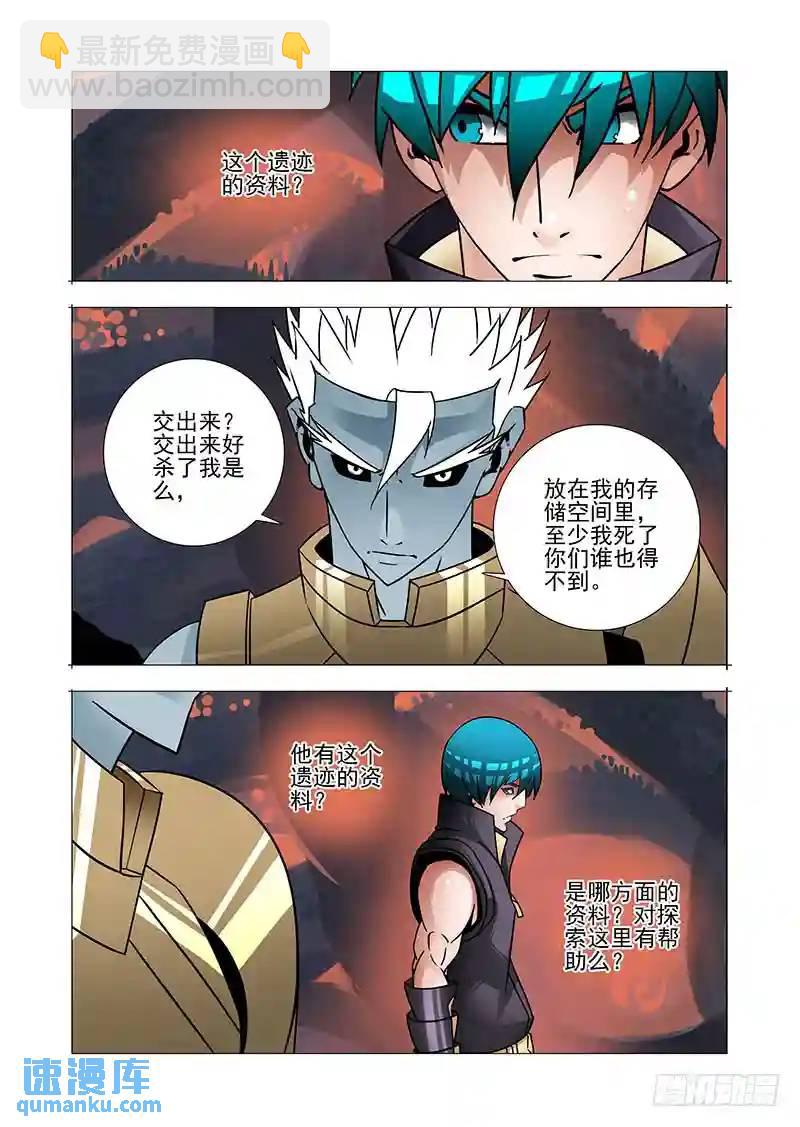 🍣塔奇 绝望深渊篇48：凌钧 第10页