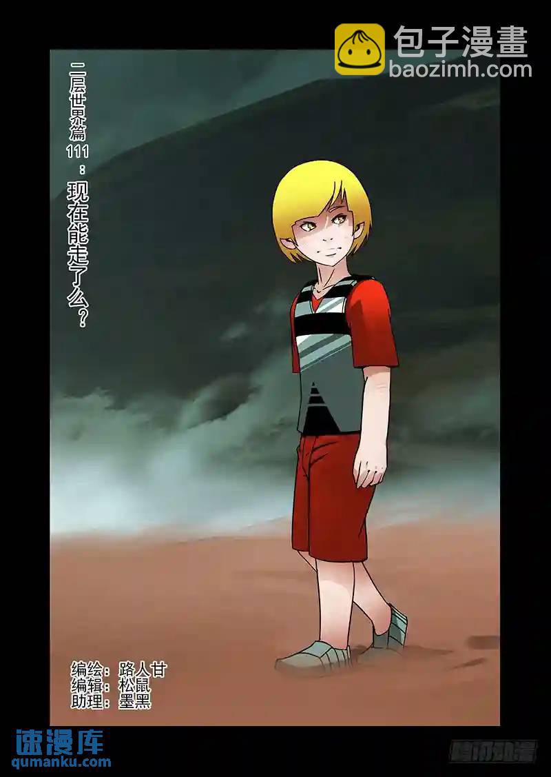 🍣塔奇 绝望深渊篇48：凌钧 第12页