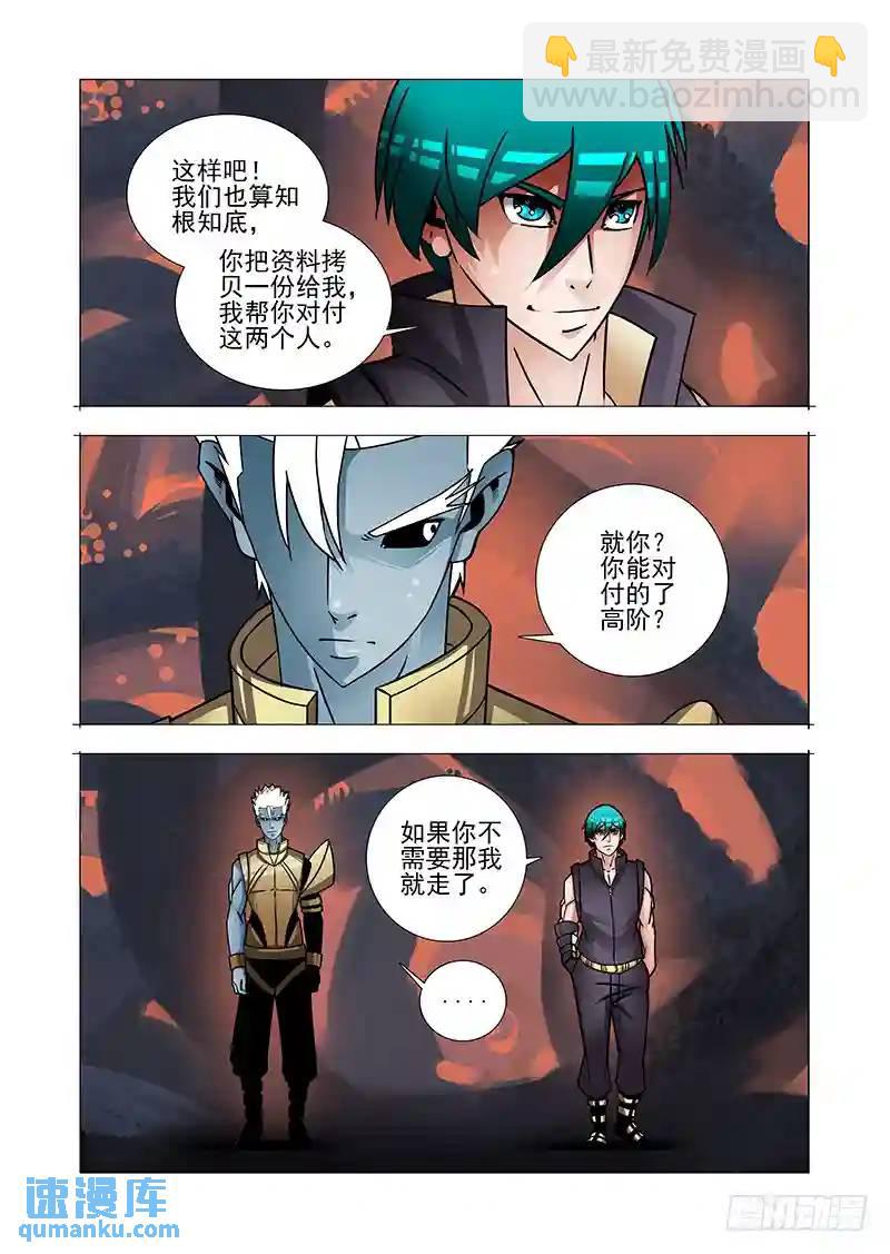 🍣塔奇 绝望深渊篇48：凌钧 第14页