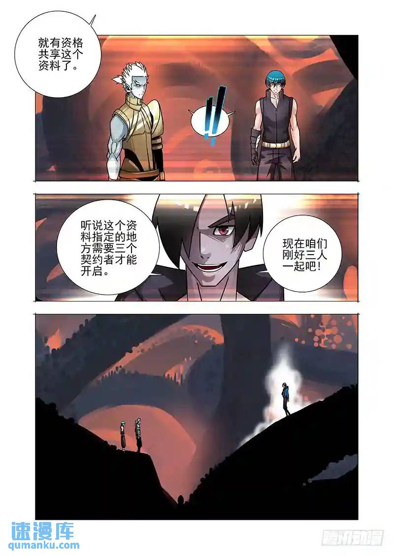 🍣塔奇 绝望深渊篇48：凌钧 第20页