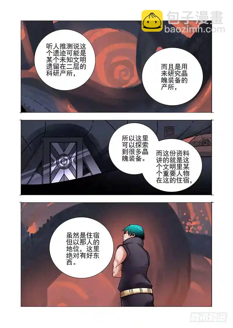 🍣塔奇 绝望深渊篇48：凌钧 第21页