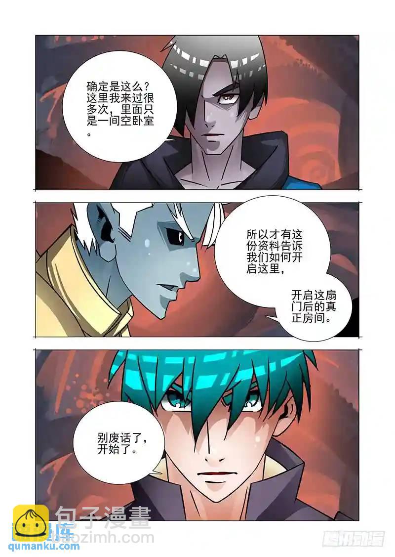 🍣塔奇 绝望深渊篇48：凌钧 第23页