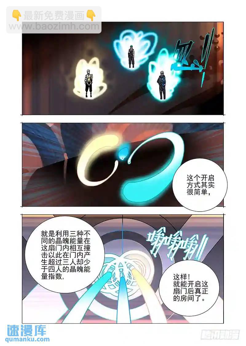 🍣塔奇 绝望深渊篇48：凌钧 第24页