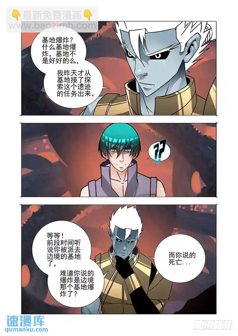 🍣塔奇 绝望深渊篇48：凌钧 第6页