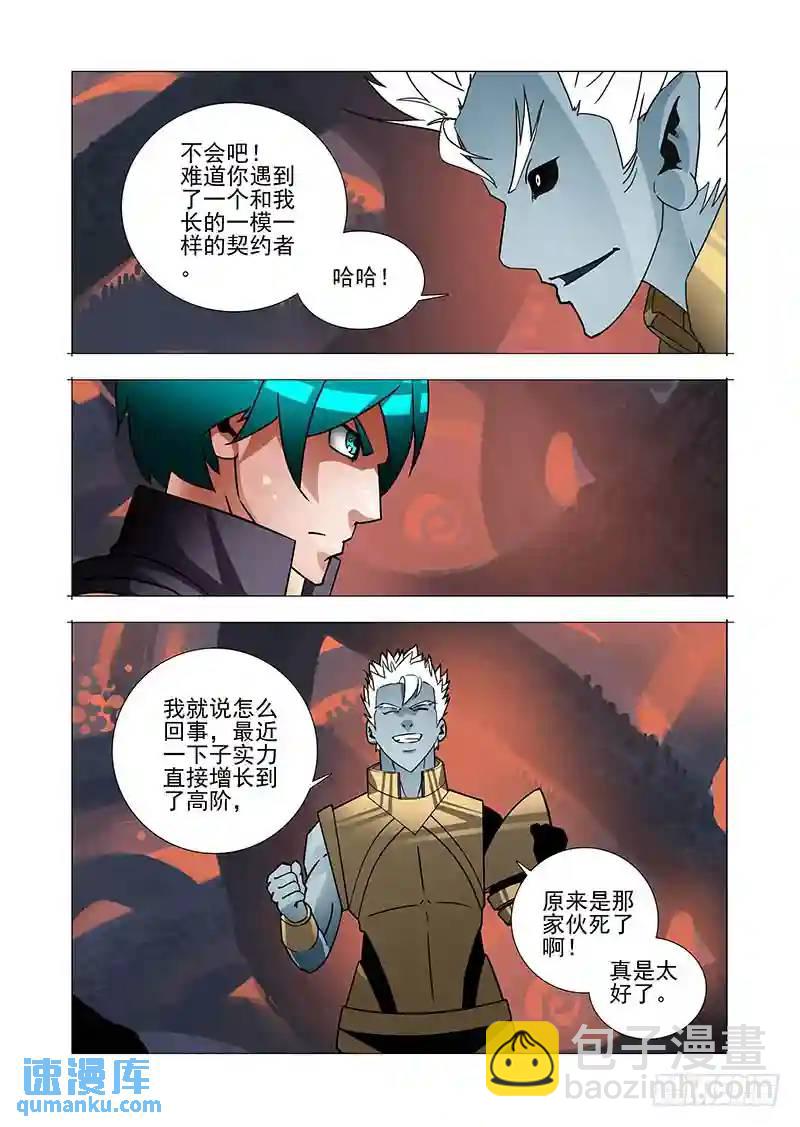 🍣塔奇 绝望深渊篇48：凌钧 第7页