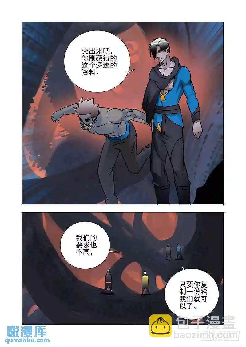 🍣塔奇 绝望深渊篇48：凌钧 第9页