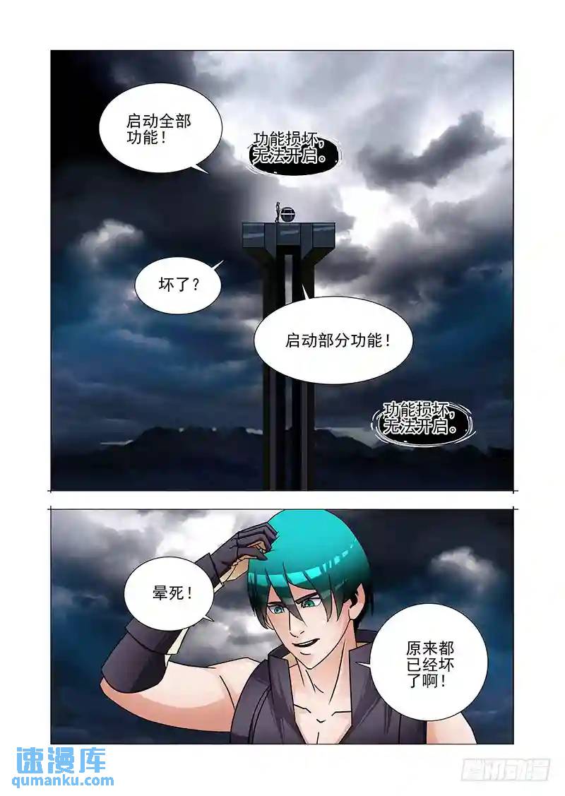 🍣塔奇 绝望深渊篇50：生命之球 第13页