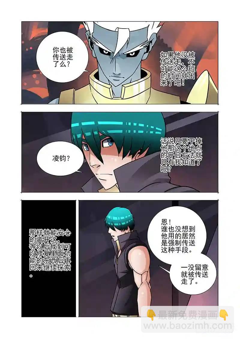 🍣塔奇 绝望深渊篇50：生命之球 第15页